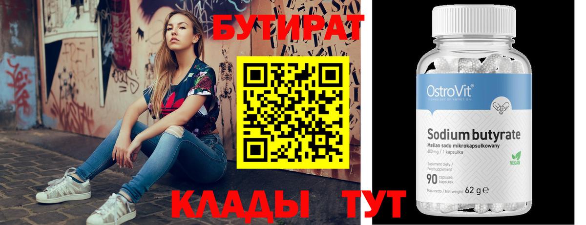 БУТИРАТ оксибутират  Вход с VPN  Заринск 