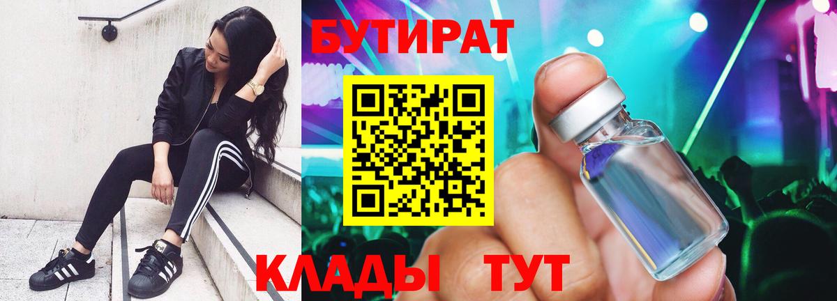 Бутират бутик Заринск
