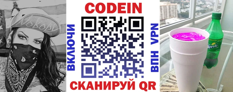 Codein Purple Drank  darknet какой сайт  Заринск 