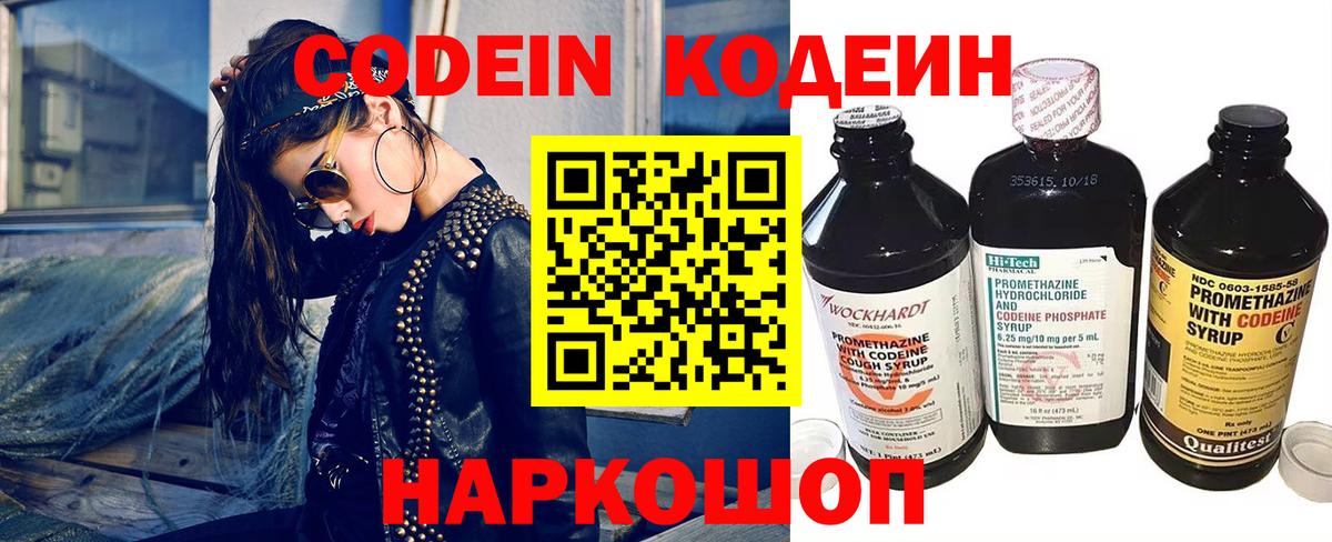 Кодеин Purple Drank Заринск