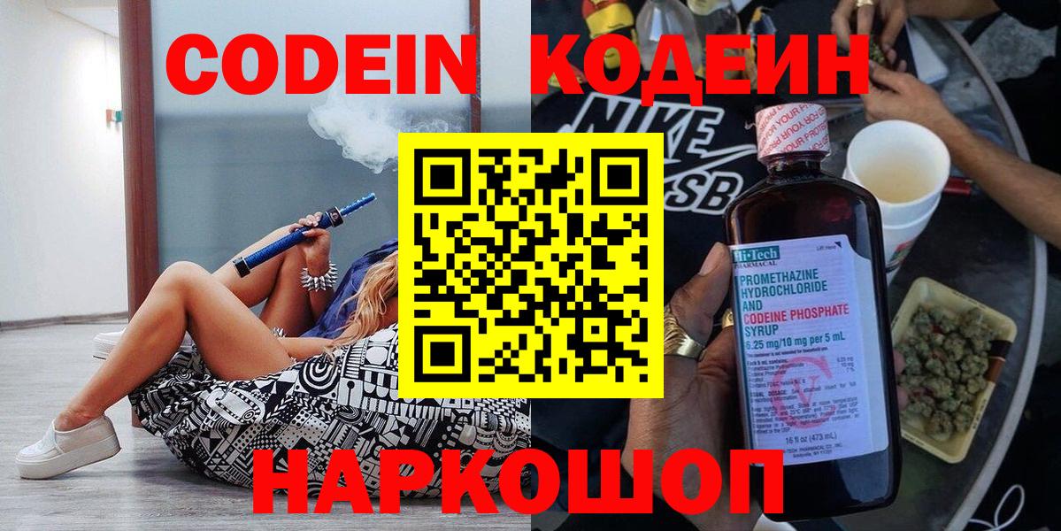 Кодеиновый сироп Lean Purple Drank  Вход с VPN  Заринск  сколько стоит  Кодеиновый сироп Lean Purple Drank 