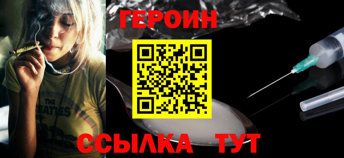 Заринск  Героин  Вход с VPN  Героин хмурый 