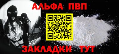 альфа пвп Коломна