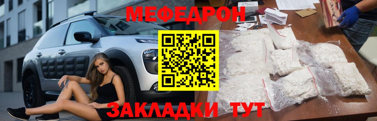 МЯУ-МЯУ  Вход с VPN  Заринск  МЕФ  Мефедрон mephedrone 