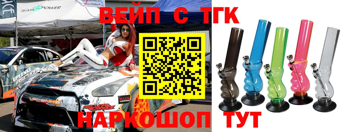 Заринск  ТГК вейп с тгк  Вход с VPN  купить наркотик  Дистиллят ТГК Wax 